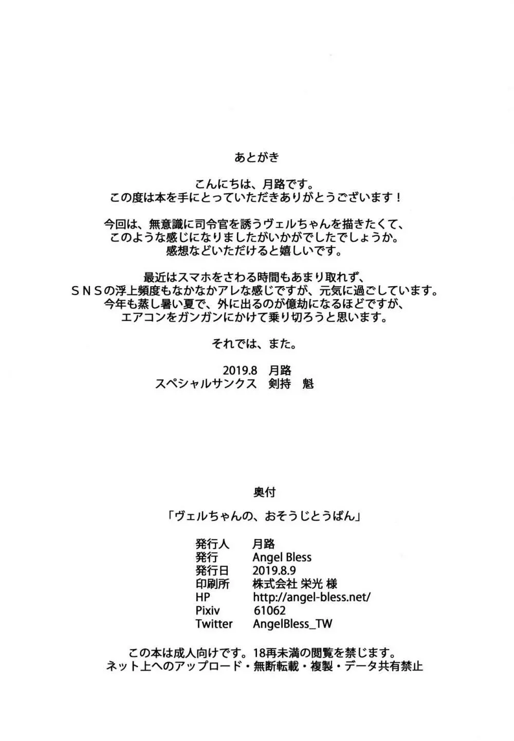 ヴェルちゃんの、おそうじとうばん - page19
