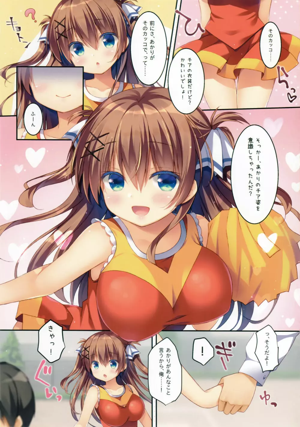 幼馴染の落とし方2 コスプレ編 - page6