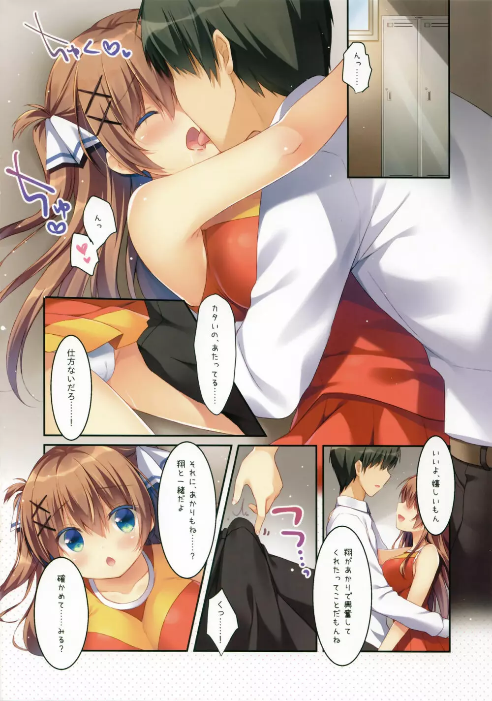 幼馴染の落とし方2 コスプレ編 - page7