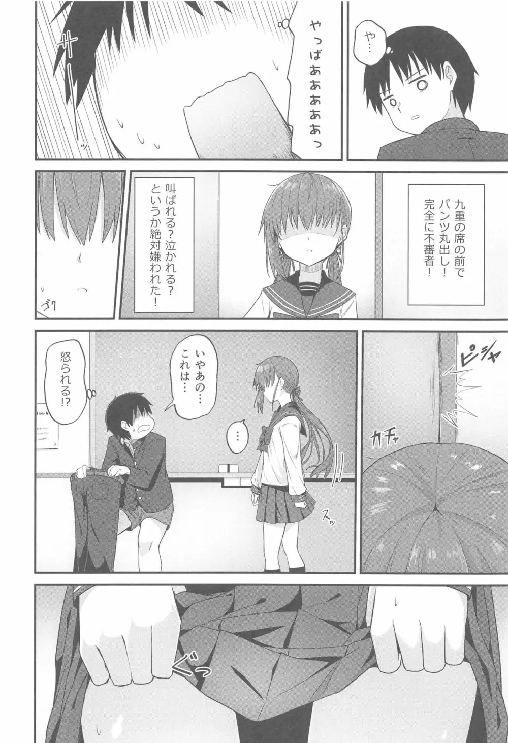 最終制服女史 - page11