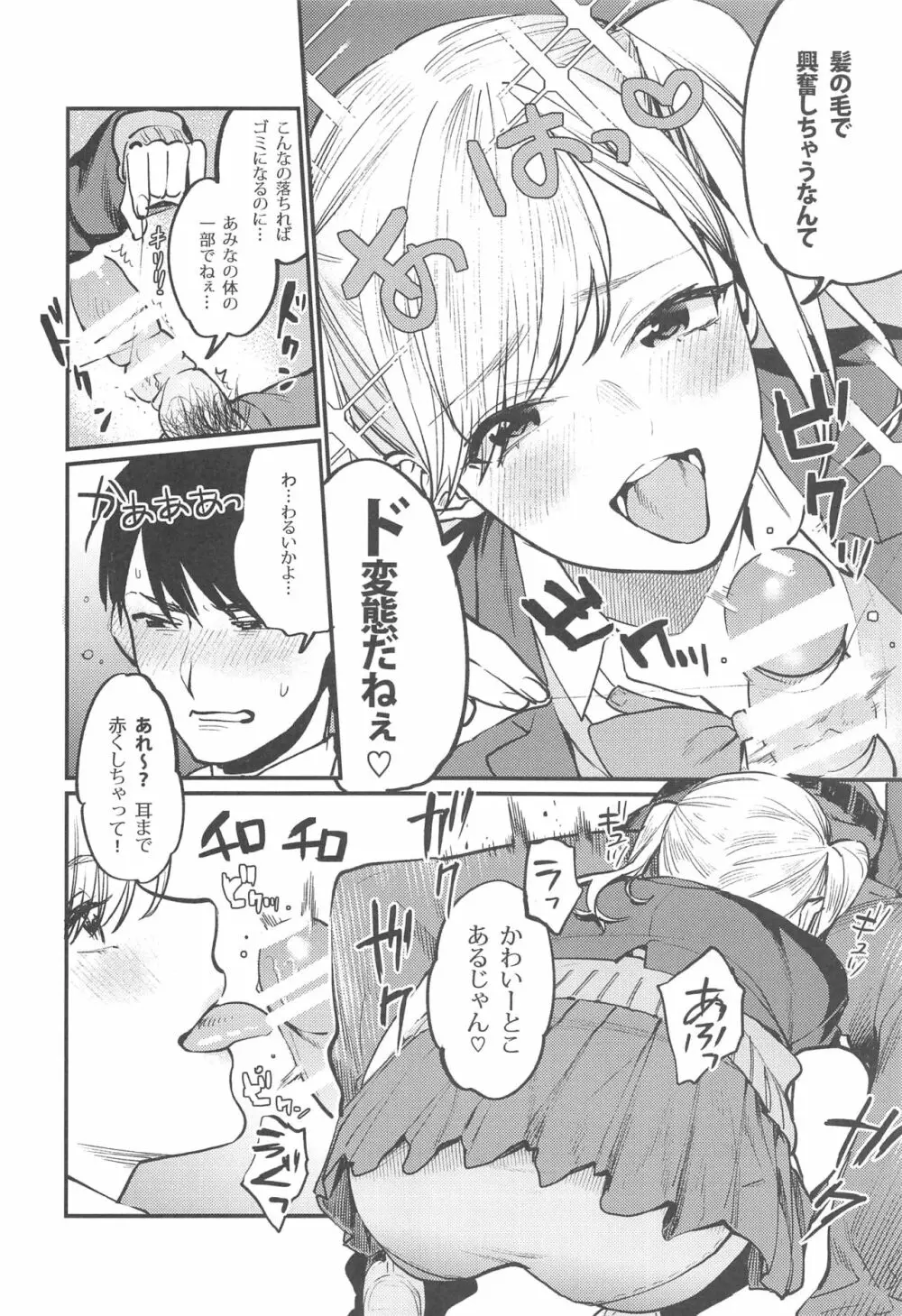 最終制服女史 - page37