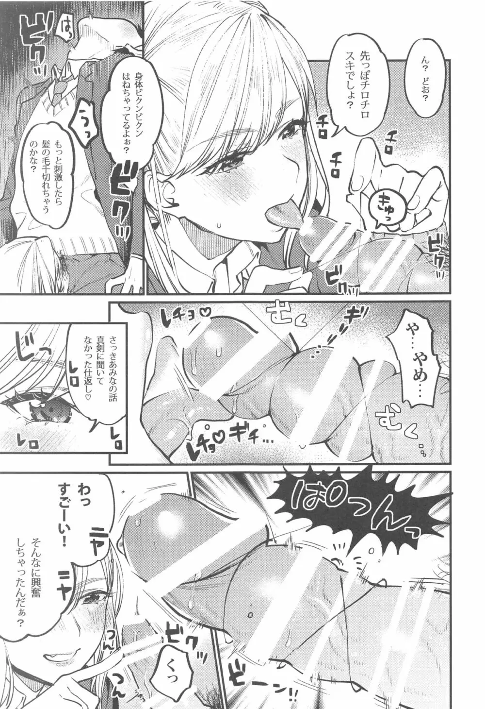 最終制服女史 - page38