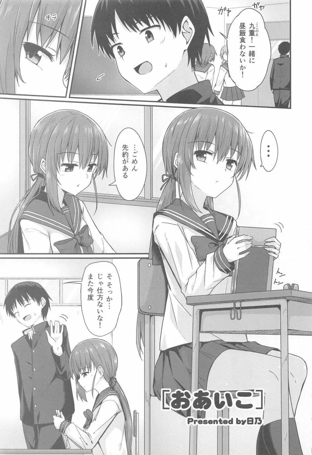 最終制服女史 - page6