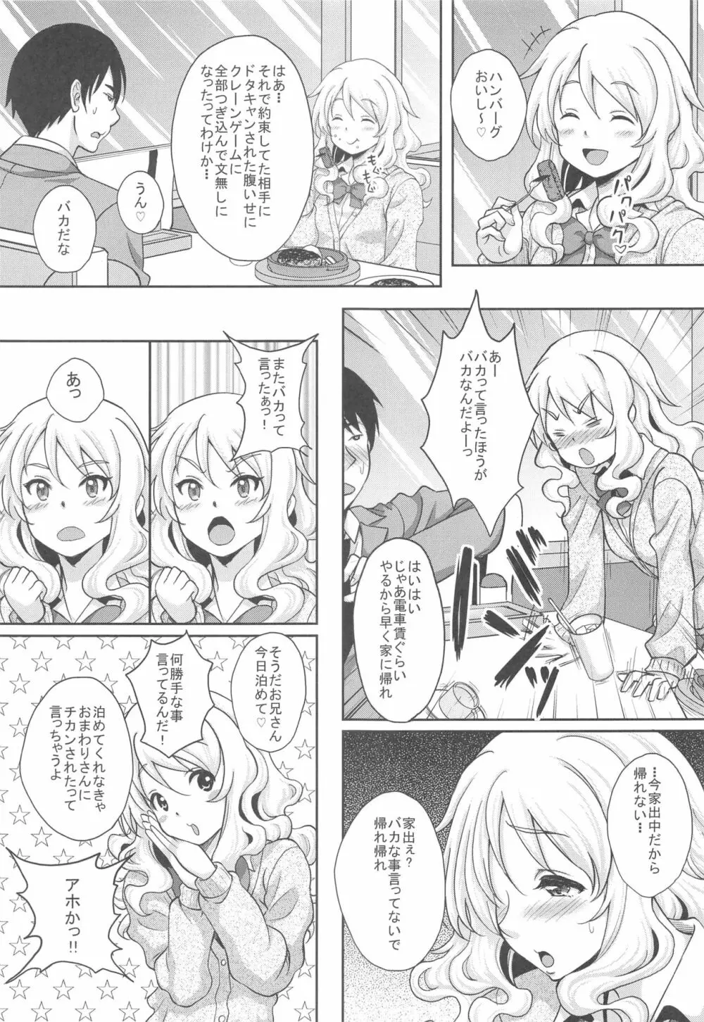 最終制服女史 - page72