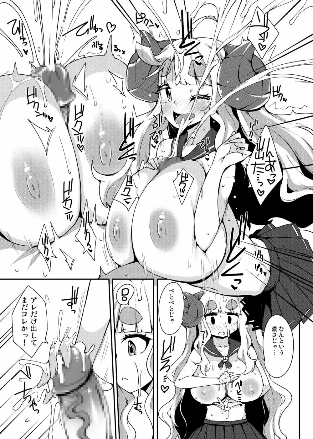 アニラと子作り♪ - page8
