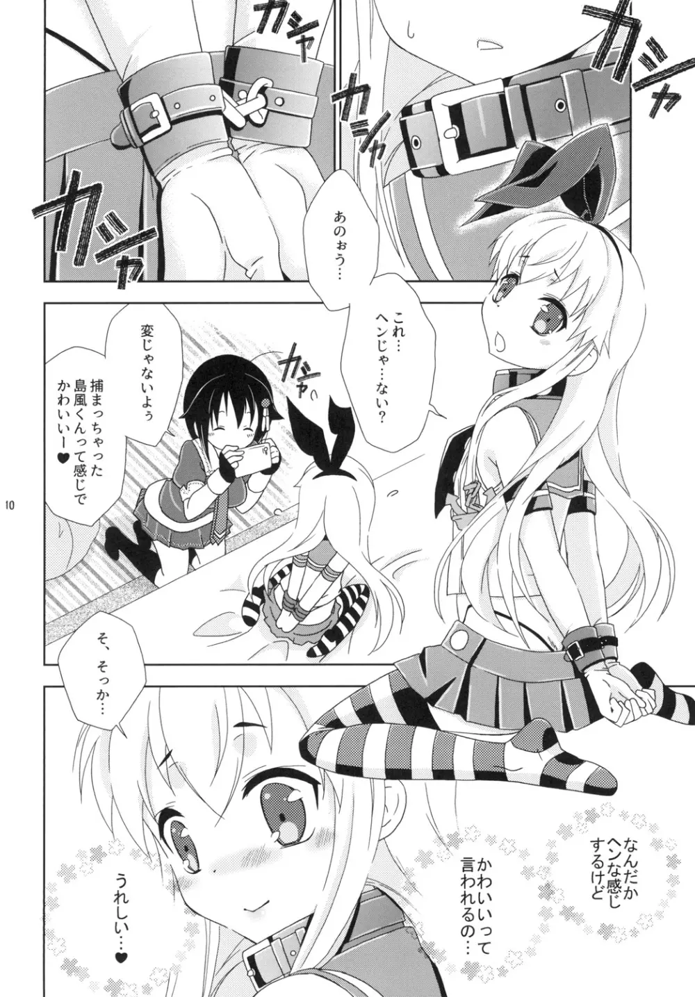 女装コスでレイヤーの女の子を釣ろうとして失敗した島風くんのお話。 - page10
