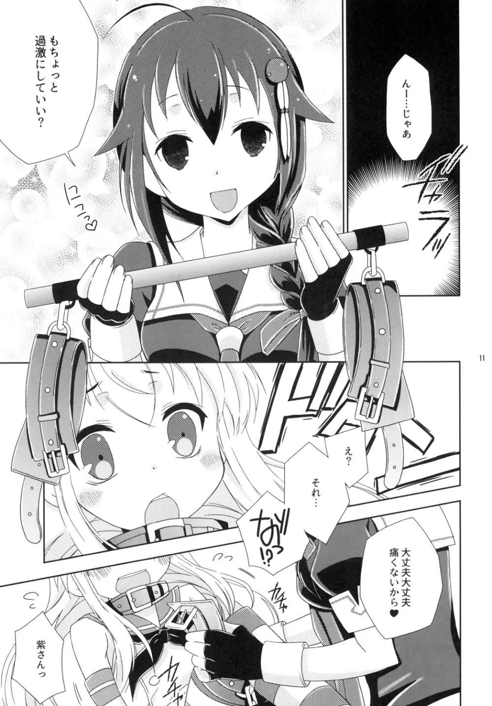 女装コスでレイヤーの女の子を釣ろうとして失敗した島風くんのお話。 - page11