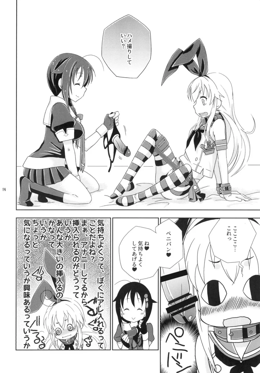 女装コスでレイヤーの女の子を釣ろうとして失敗した島風くんのお話。 - page14