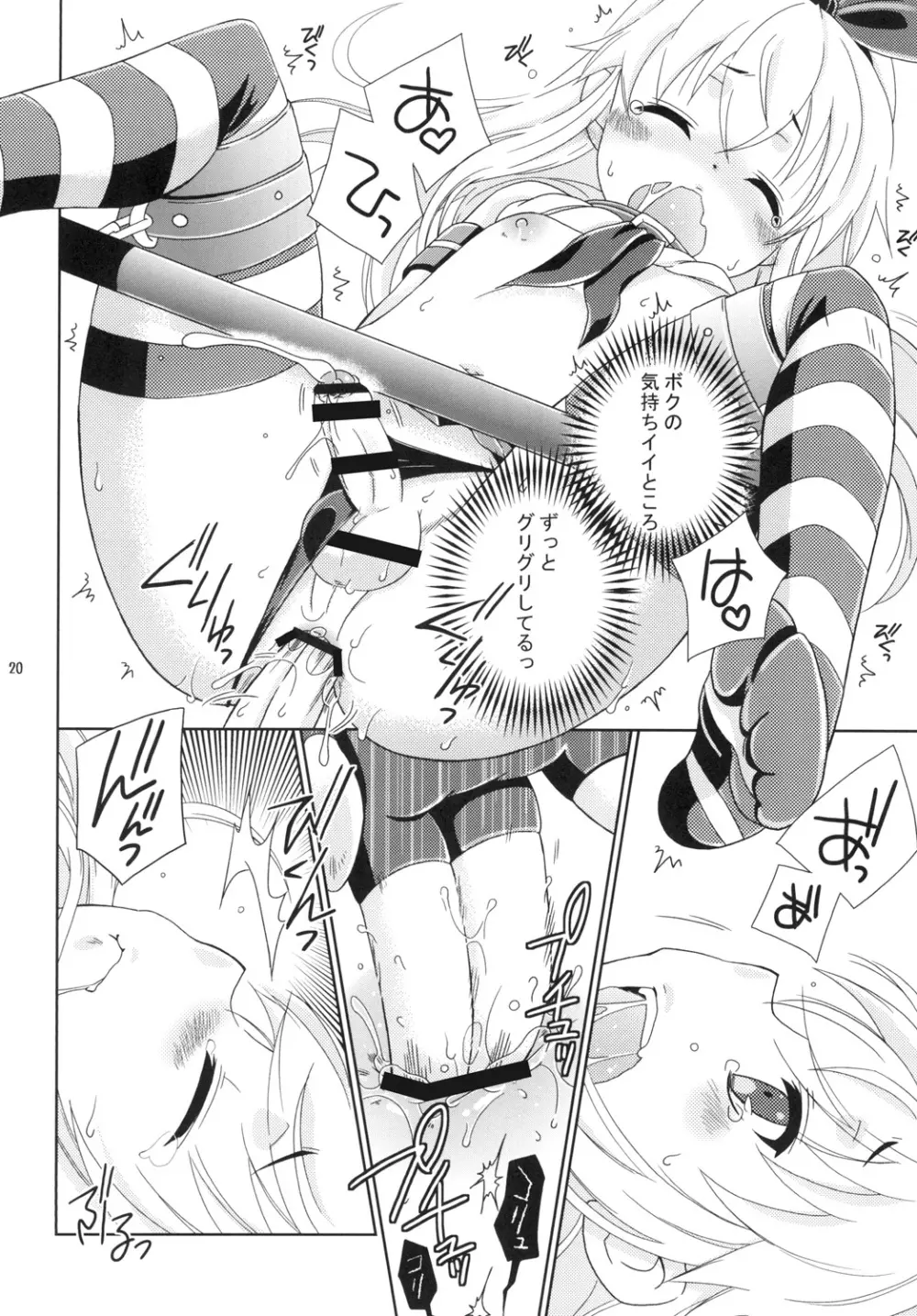 女装コスでレイヤーの女の子を釣ろうとして失敗した島風くんのお話。 - page20