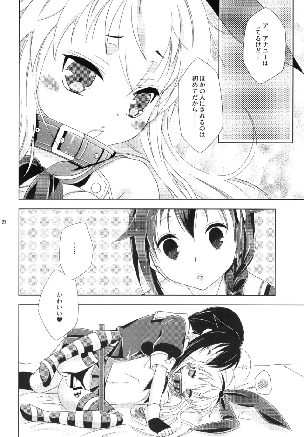 女装コスでレイヤーの女の子を釣ろうとして失敗した島風くんのお話。 - page22