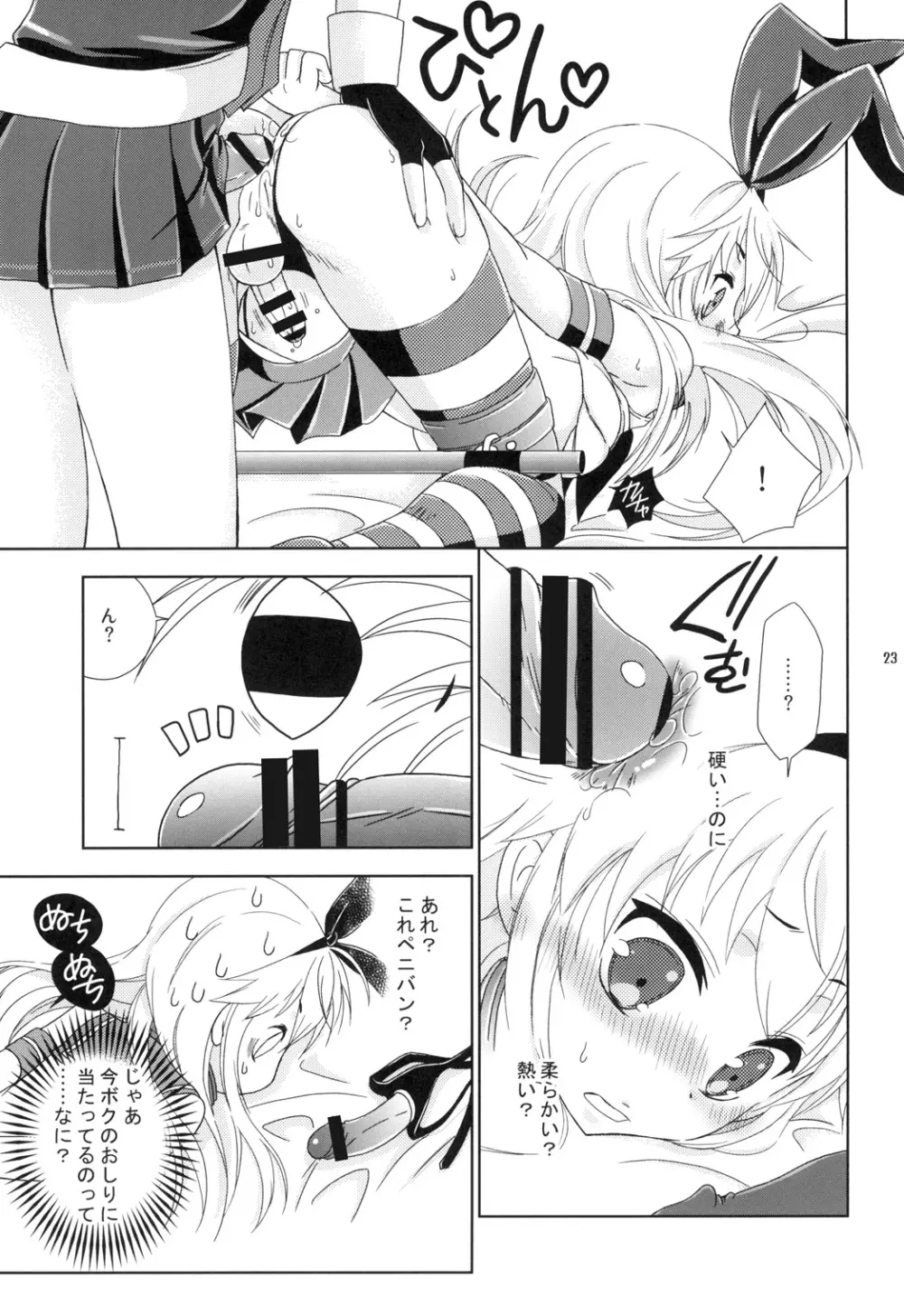 女装コスでレイヤーの女の子を釣ろうとして失敗した島風くんのお話。 - page23