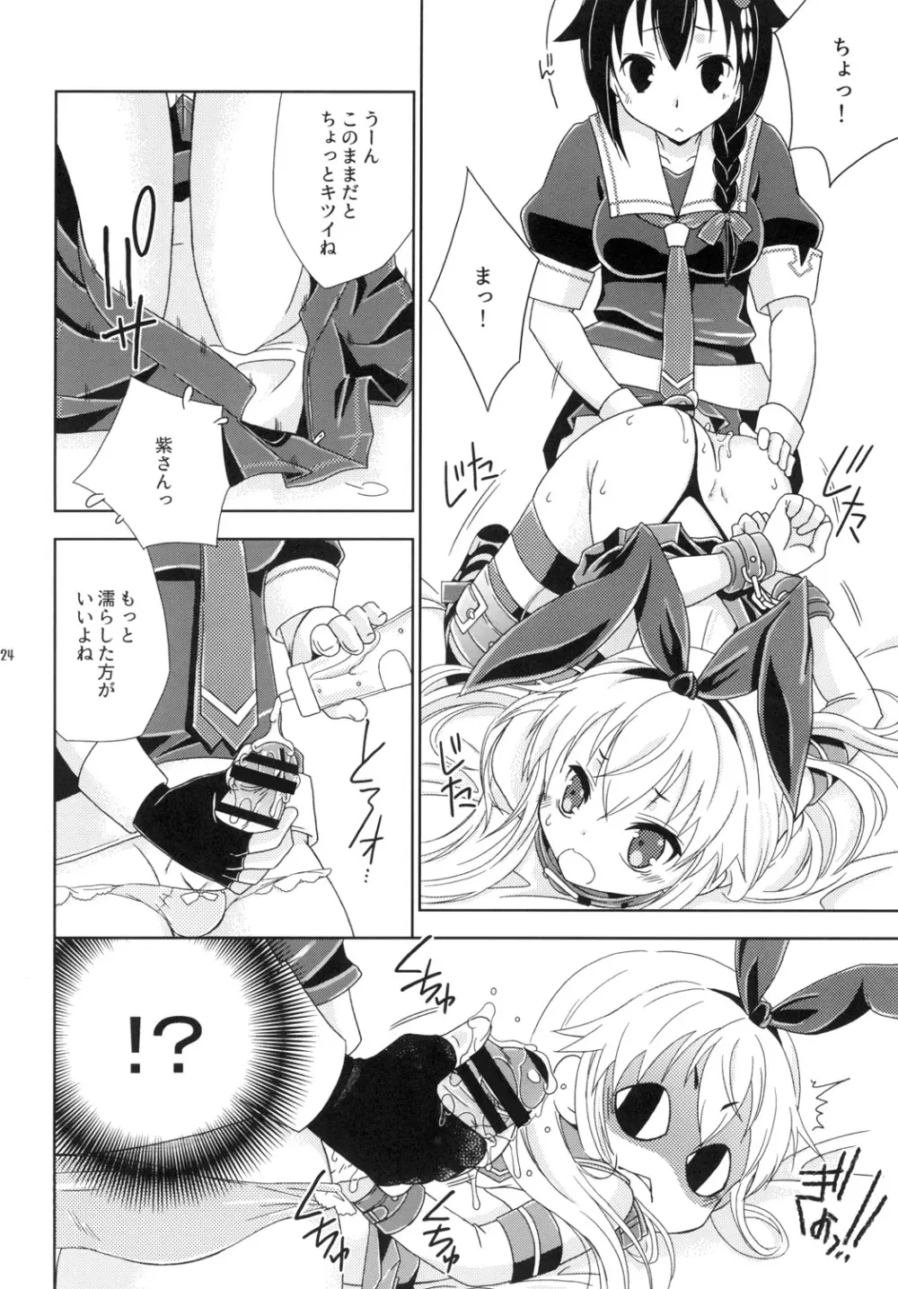 女装コスでレイヤーの女の子を釣ろうとして失敗した島風くんのお話。 - page24