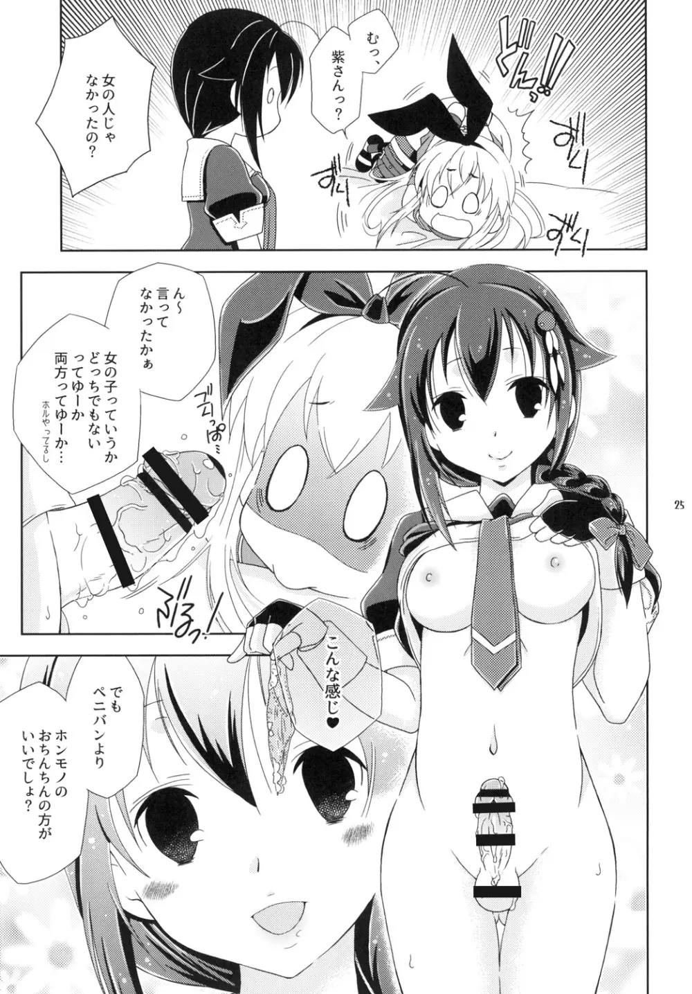 女装コスでレイヤーの女の子を釣ろうとして失敗した島風くんのお話。 - page25