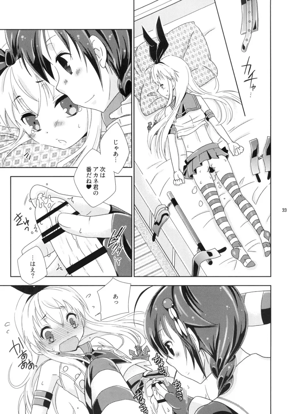 女装コスでレイヤーの女の子を釣ろうとして失敗した島風くんのお話。 - page33