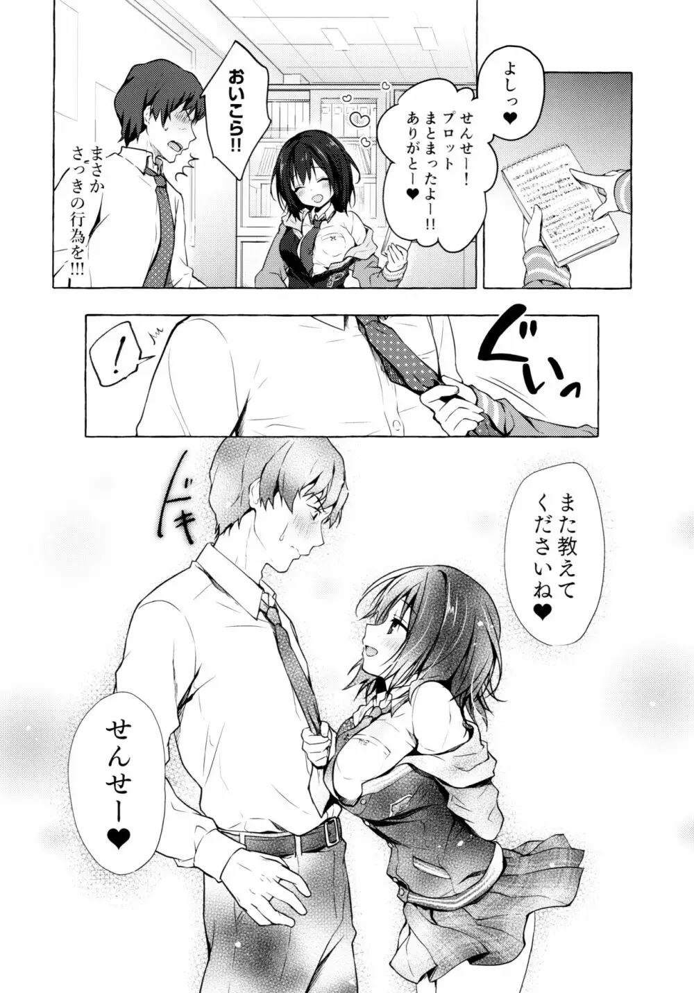 せんせぇ指導してね♡ - page17