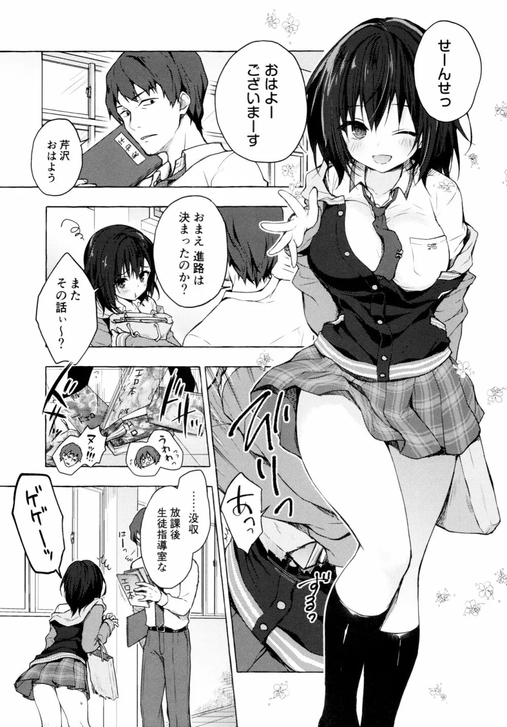 せんせぇ指導してね♡ - page4