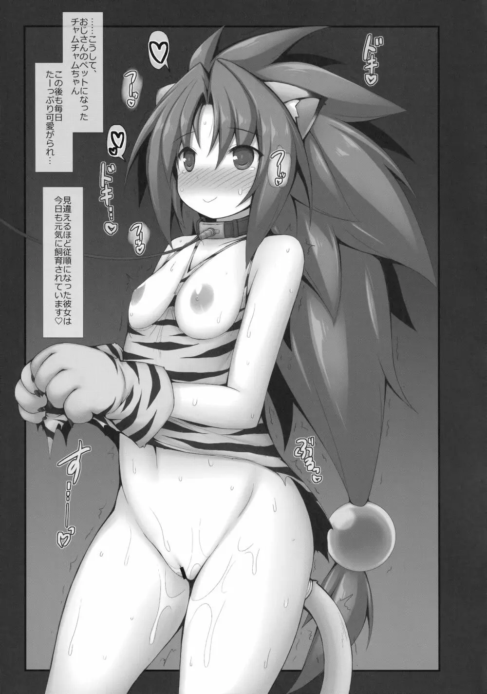ぜーったい、捕まらないゾっ!! - page12