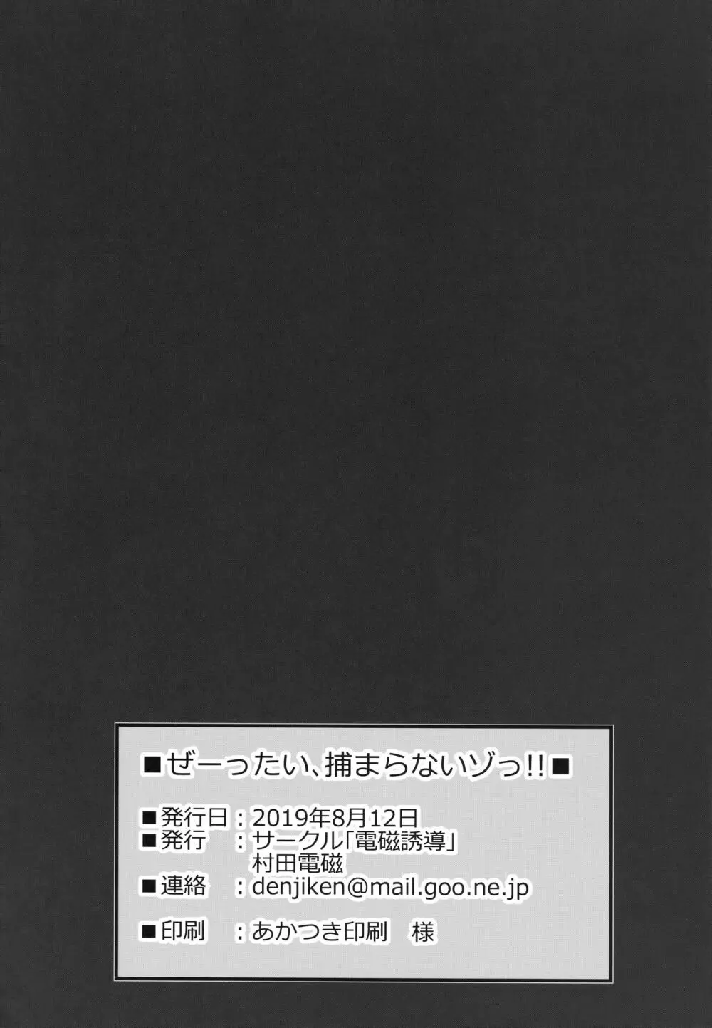 ぜーったい、捕まらないゾっ!! - page13