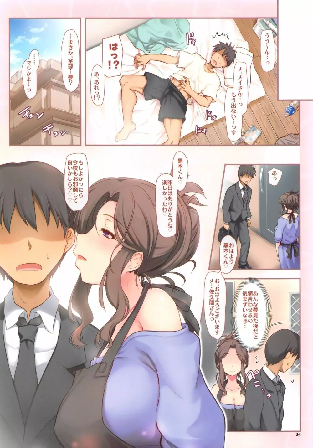 お隣さんの甘い罠 - page25