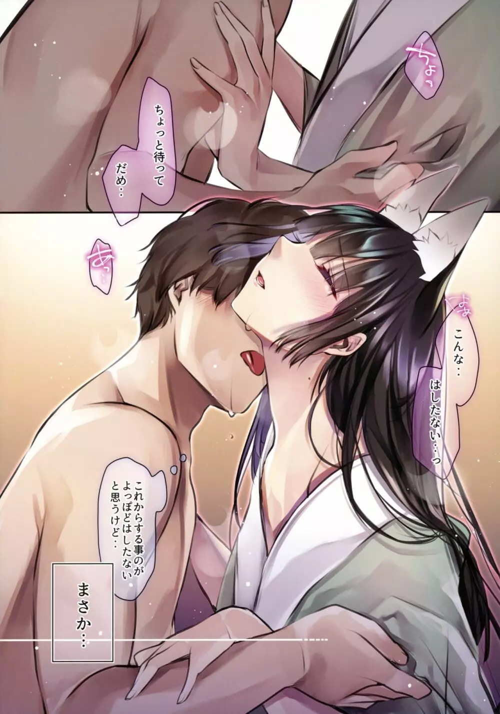 異類婚姻譚 若鮎 - page11