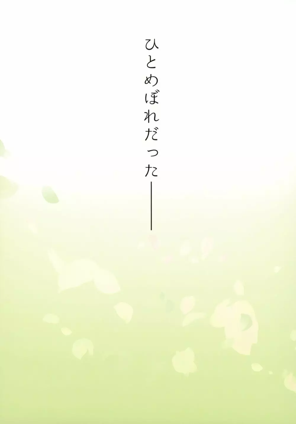 異類婚姻譚 若鮎 - page3