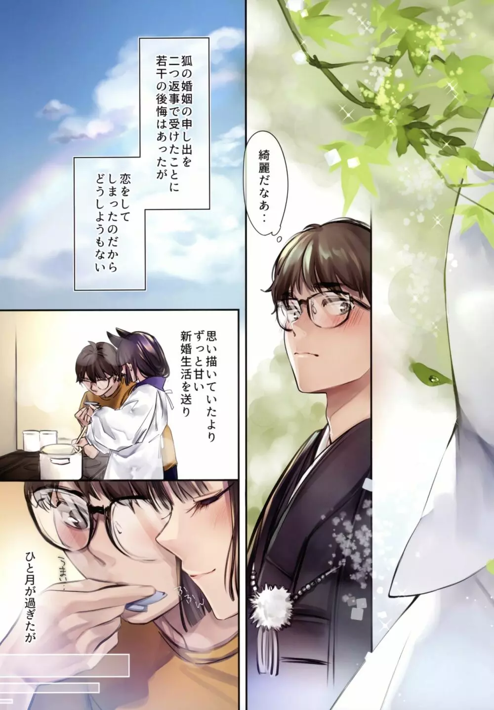 異類婚姻譚 若鮎 - page5