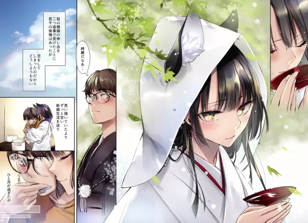 異類婚姻譚 若鮎 - page6
