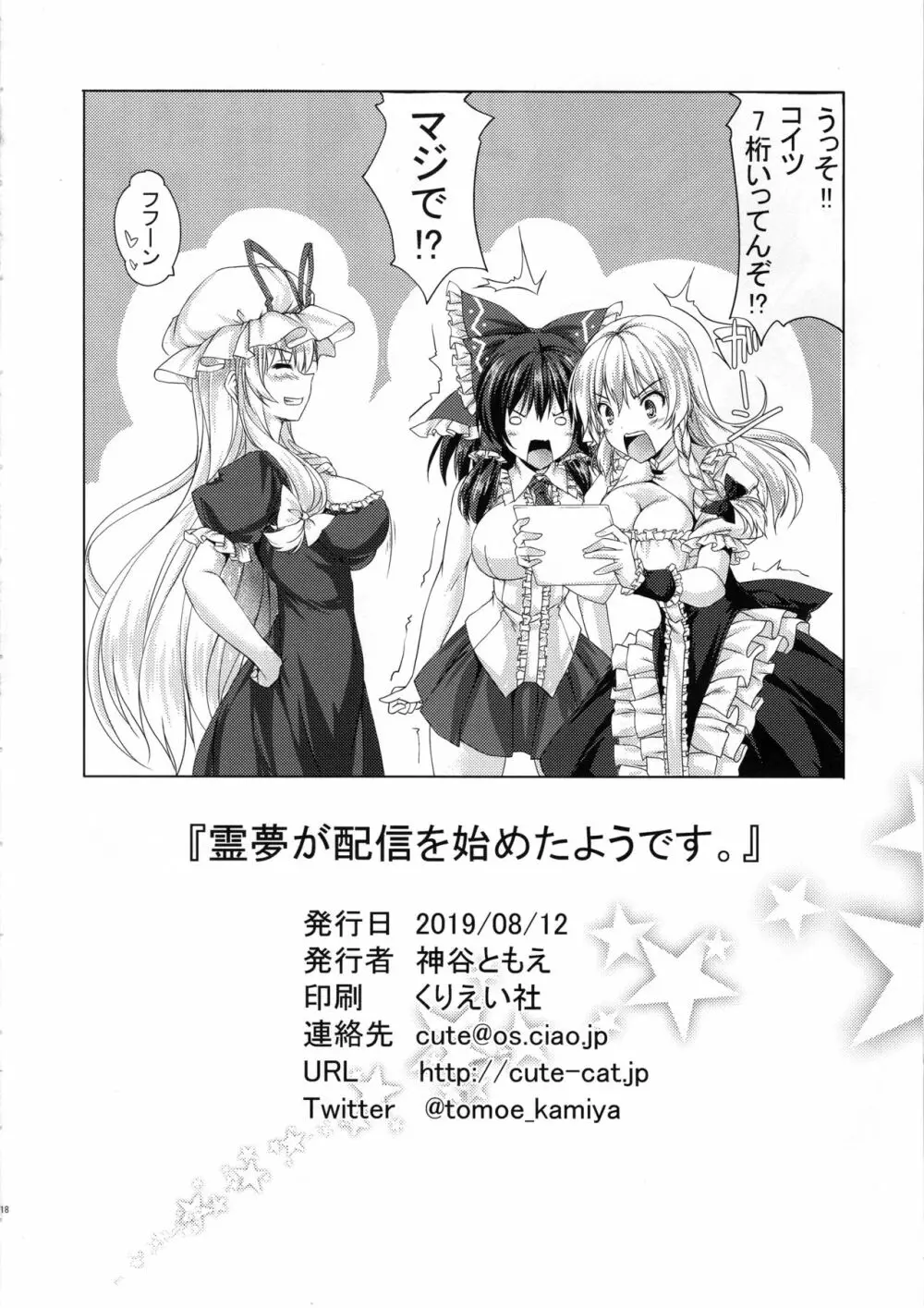 霊夢が配信を始めたようです。 - page17