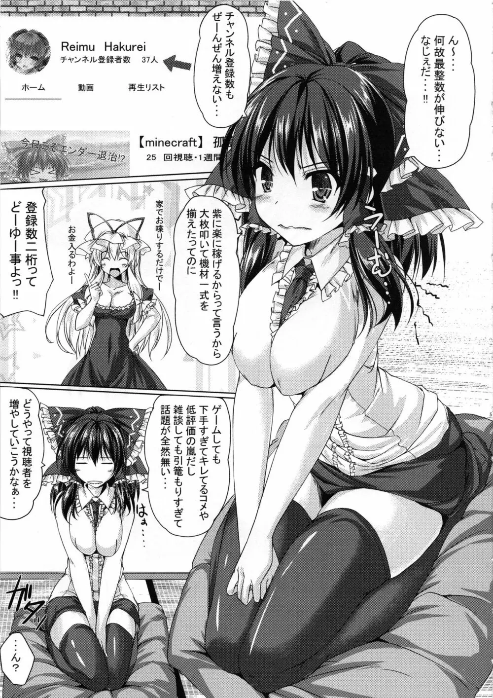 霊夢が配信を始めたようです。 - page4
