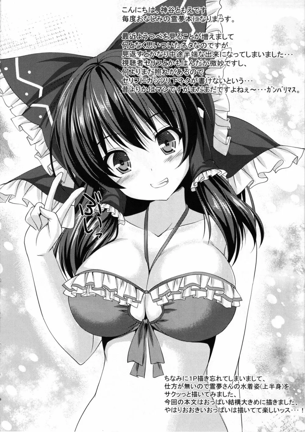 霊夢が配信を始めたようです。 - page5
