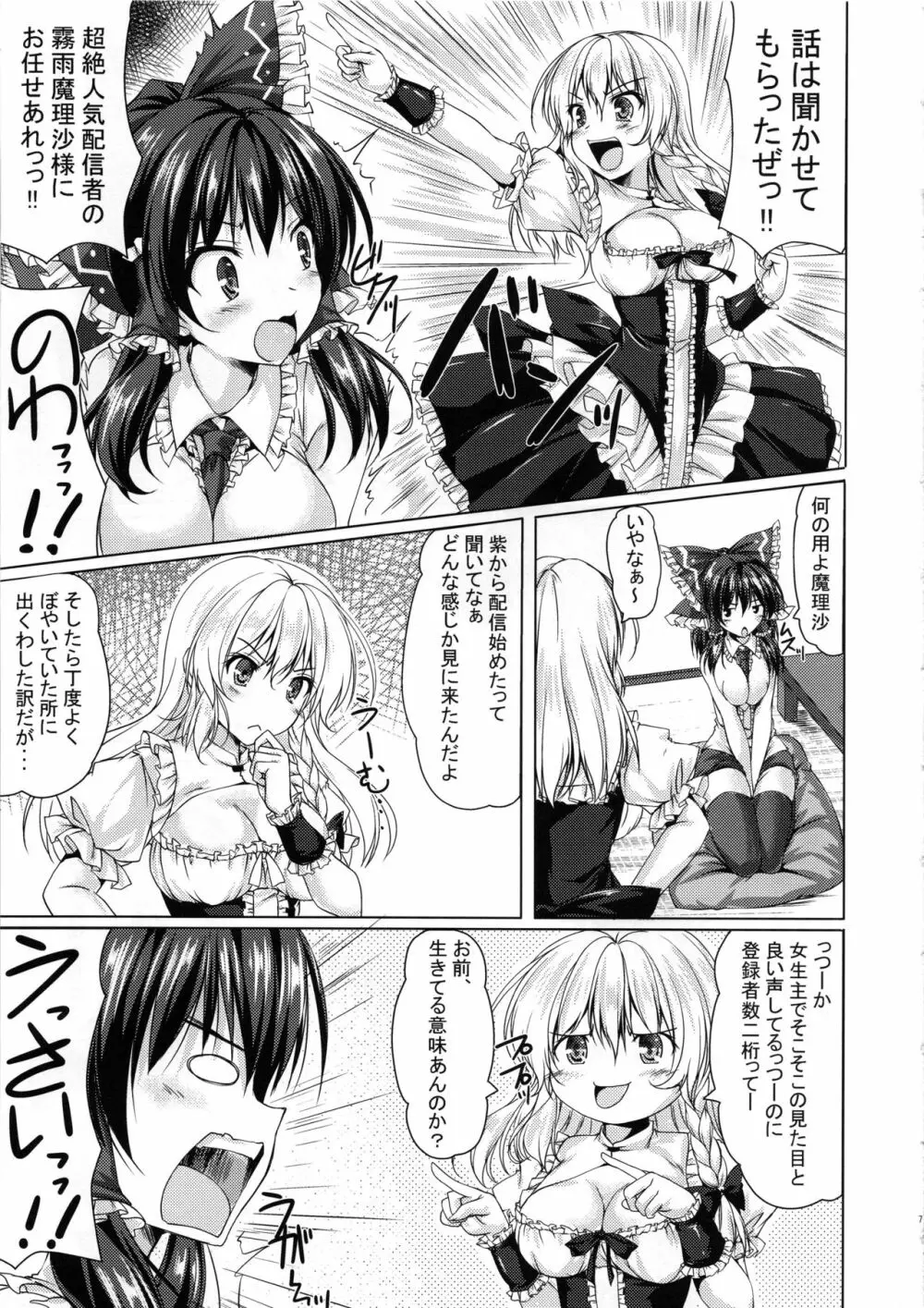 霊夢が配信を始めたようです。 - page6