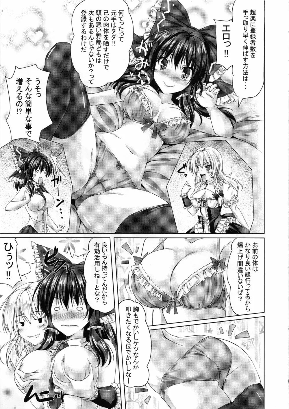 霊夢が配信を始めたようです。 - page8