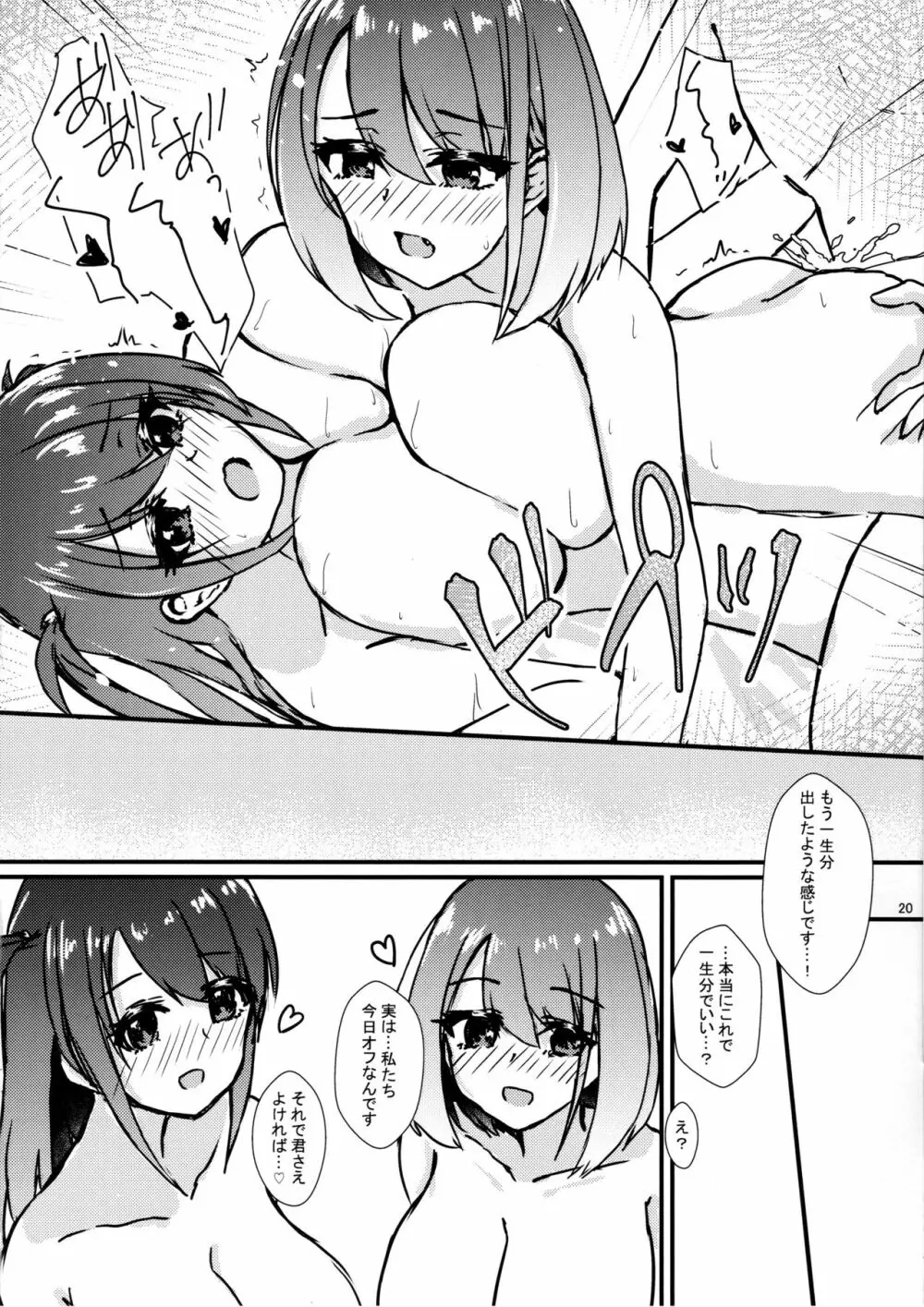 #ハートビーツ撮影会 - page21