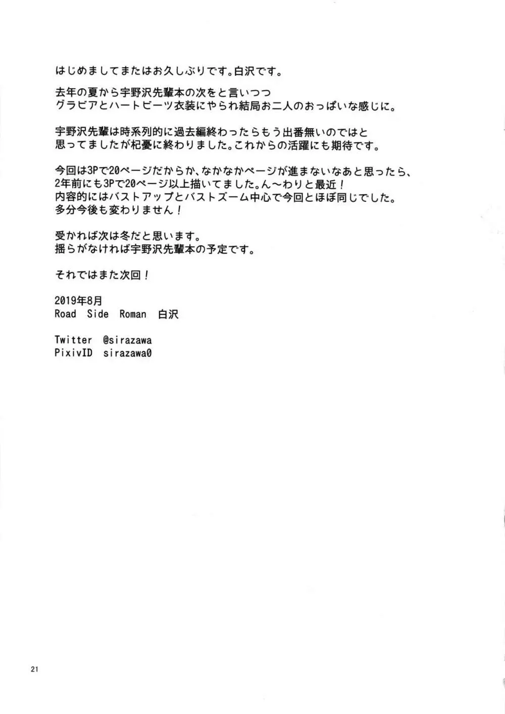#ハートビーツ撮影会 - page22