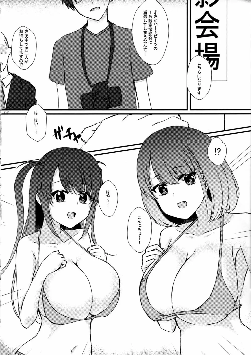 #ハートビーツ撮影会 - page3