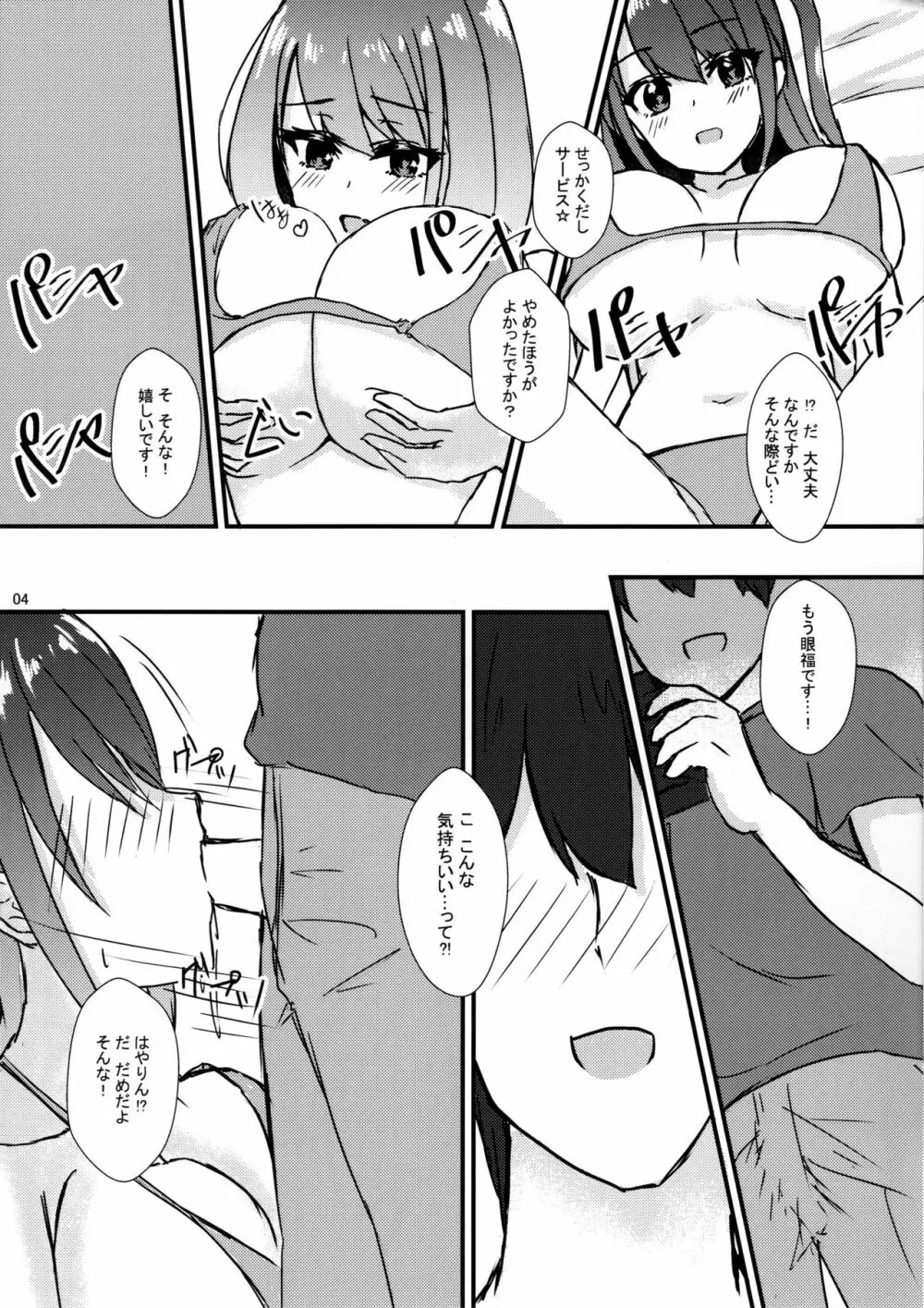 #ハートビーツ撮影会 - page5