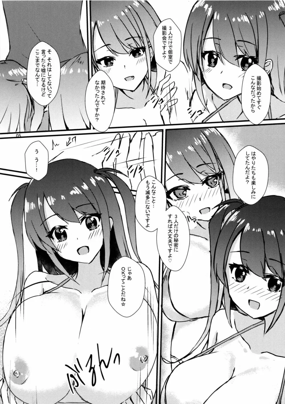 #ハートビーツ撮影会 - page6