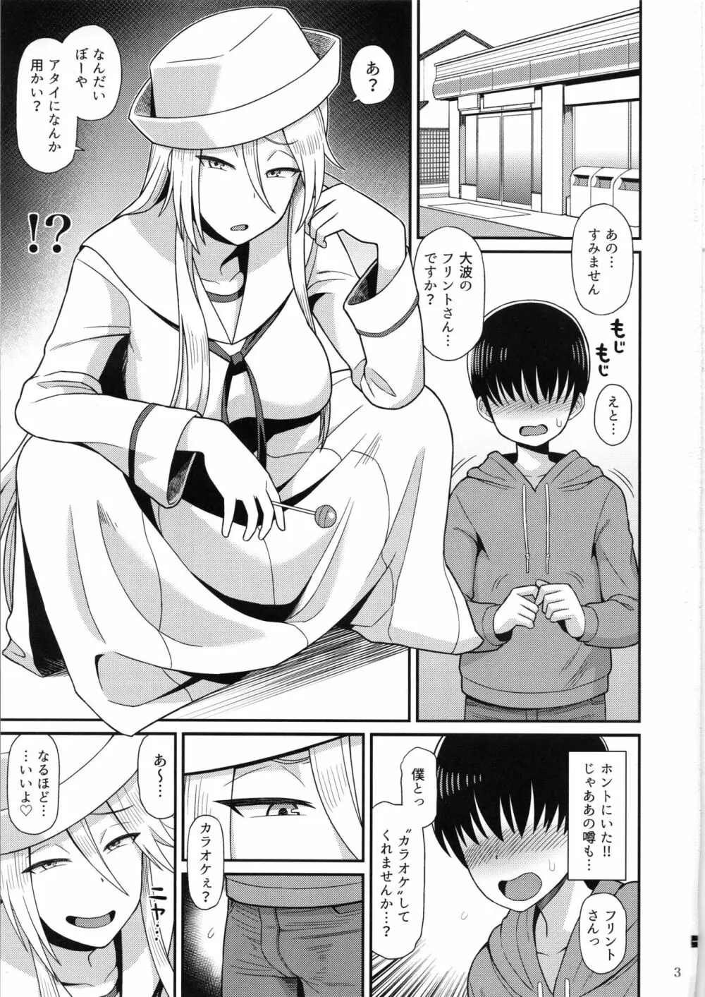 ショタ喰いのフリント - page2