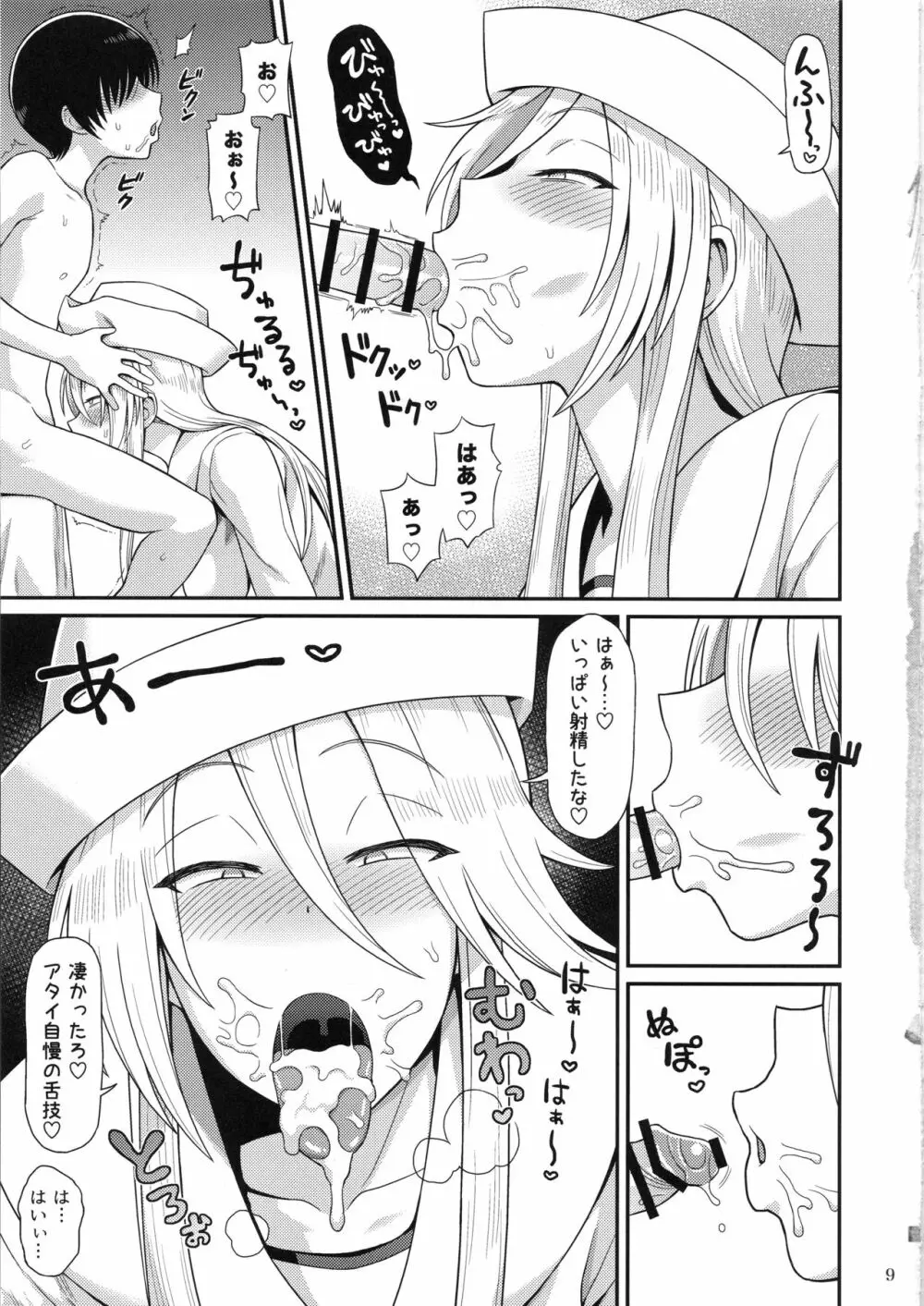 ショタ喰いのフリント - page8