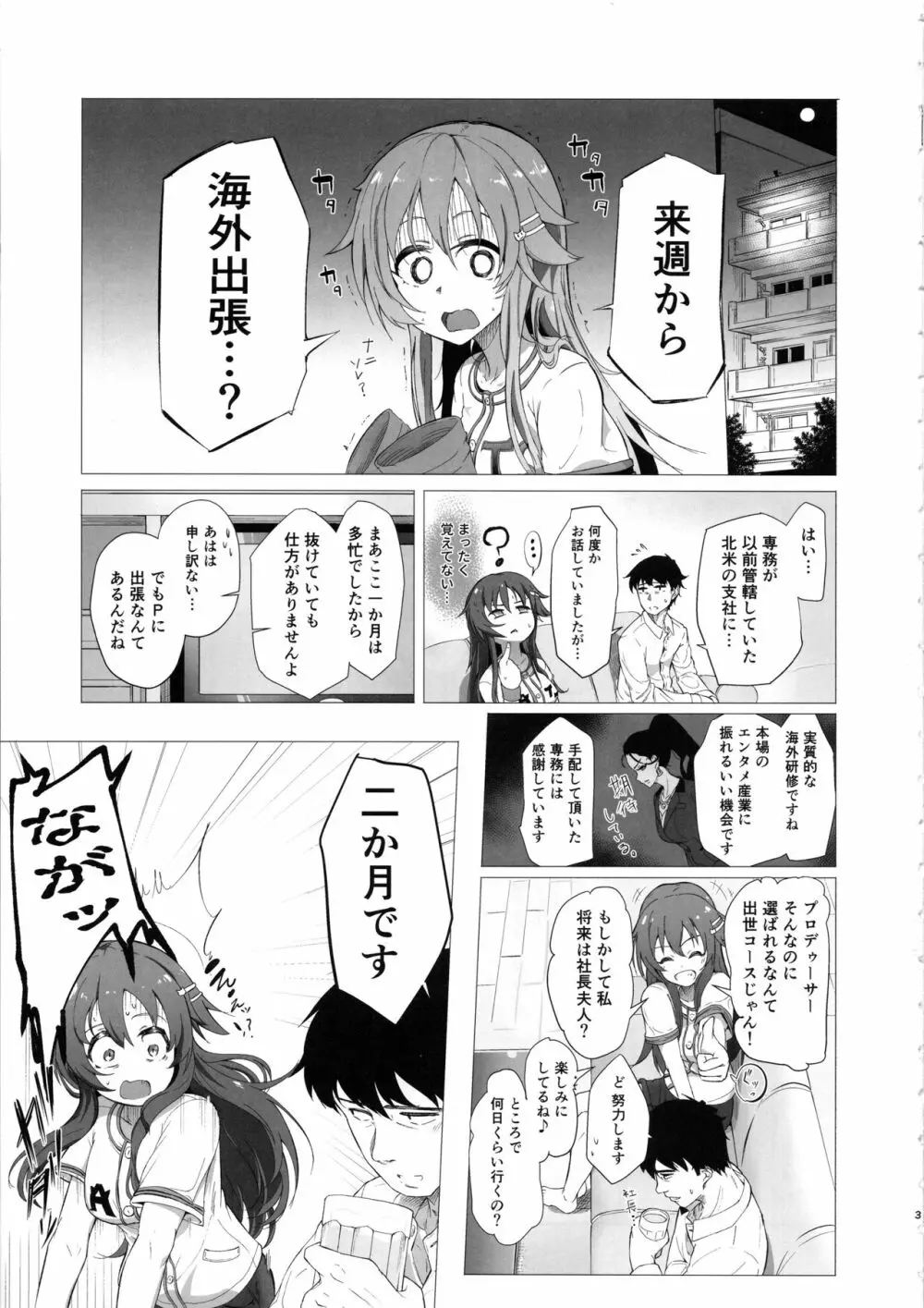 ゆっきとハメ撮りする本 - page2