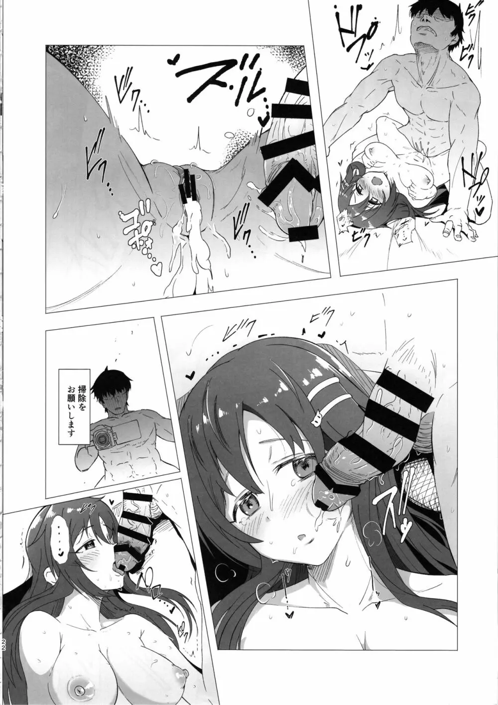 ゆっきとハメ撮りする本 - page21
