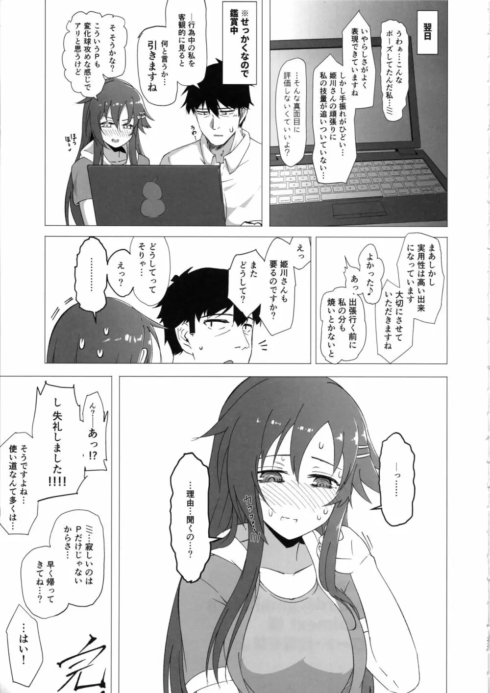 ゆっきとハメ撮りする本 - page32