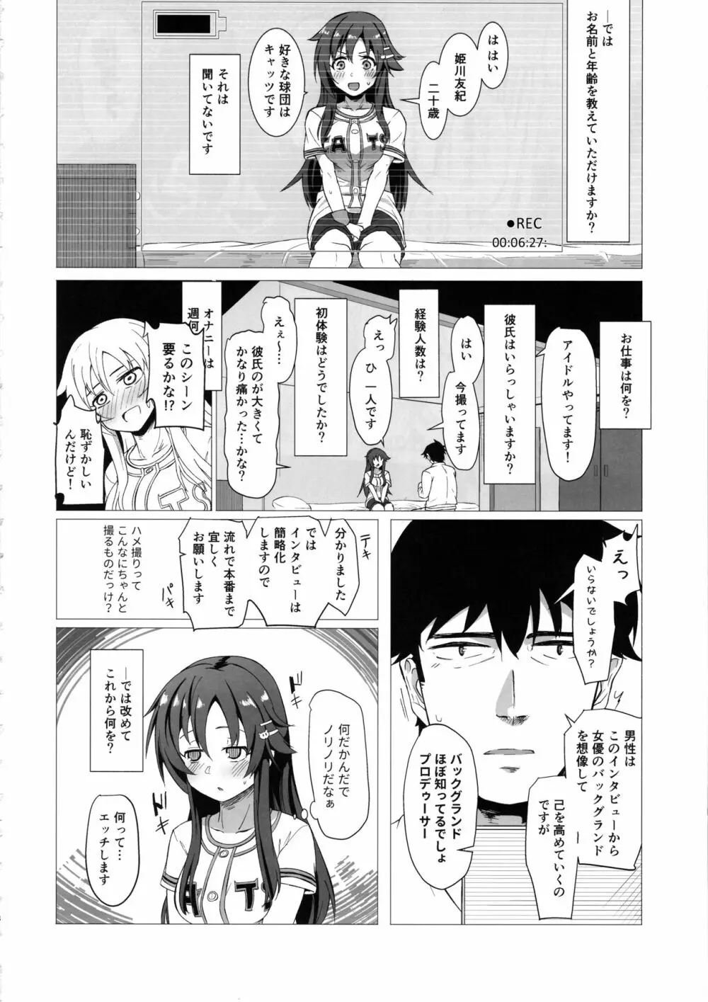 ゆっきとハメ撮りする本 - page7