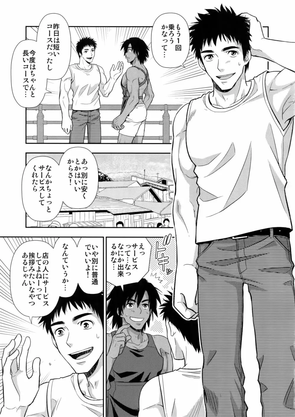 元同級生が車夫だった - page12