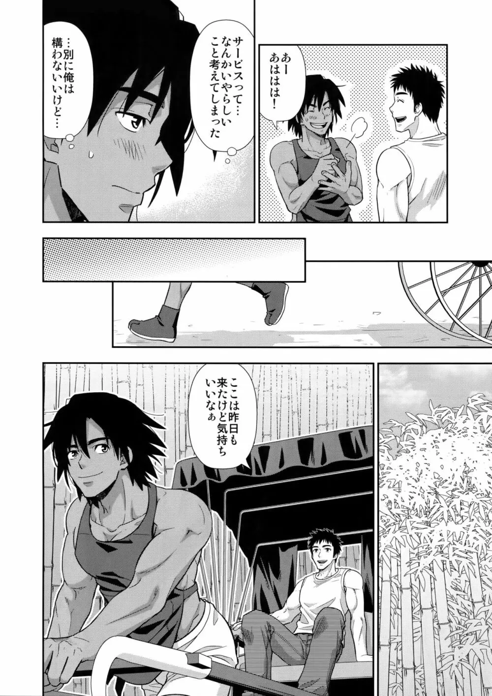 元同級生が車夫だった - page13