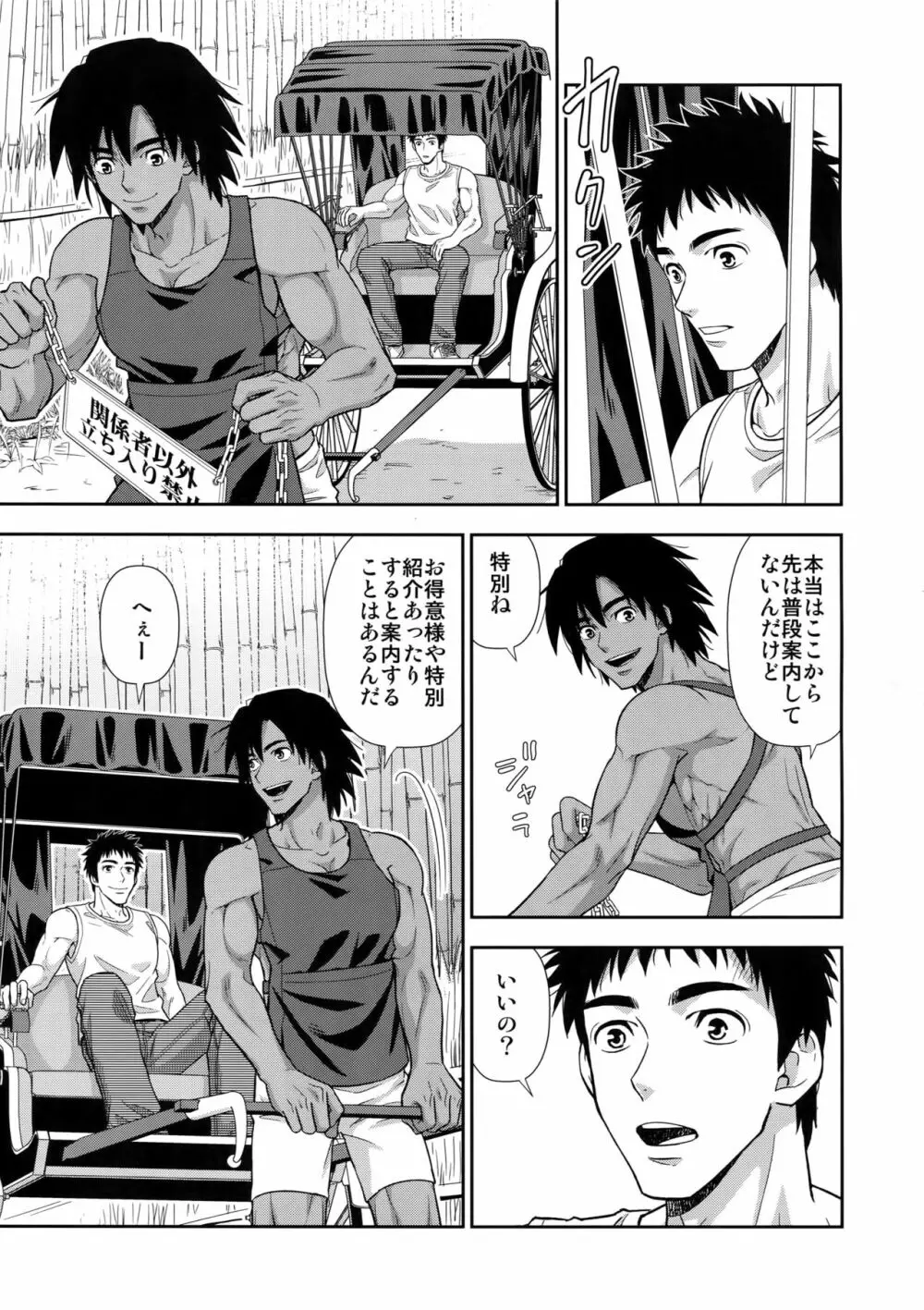 元同級生が車夫だった - page14