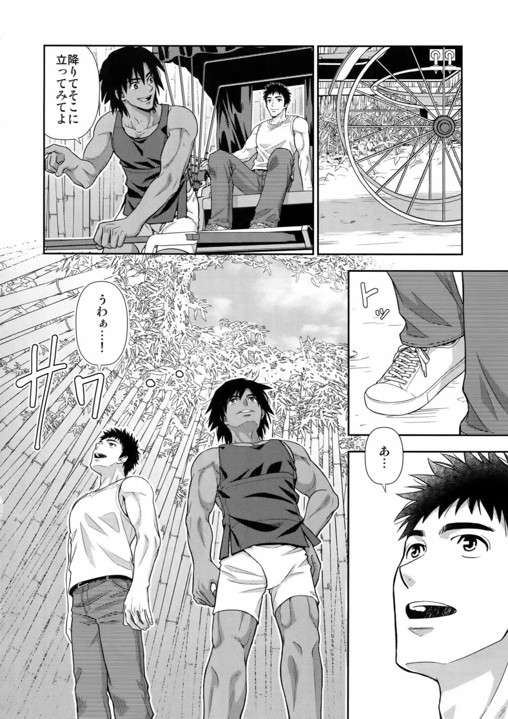 元同級生が車夫だった - page15