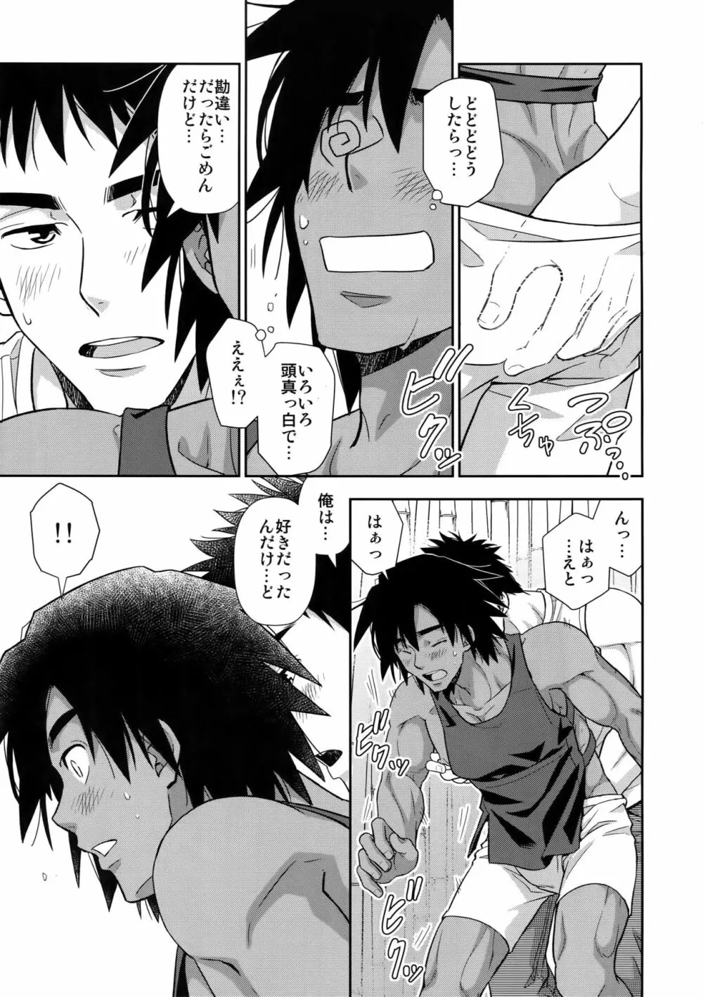 元同級生が車夫だった - page20