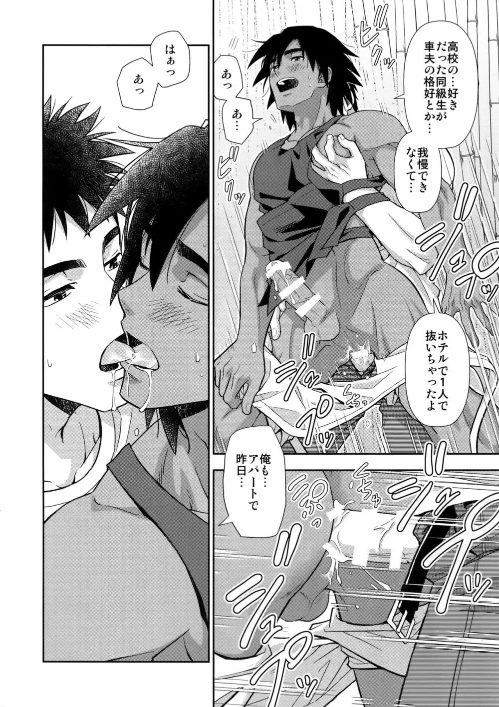 元同級生が車夫だった - page23