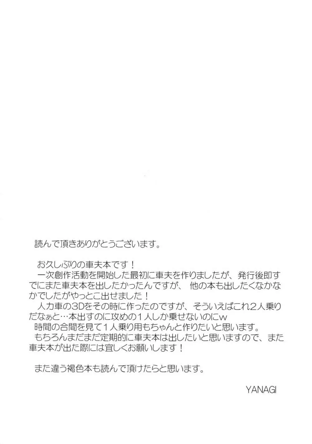 元同級生が車夫だった - page26
